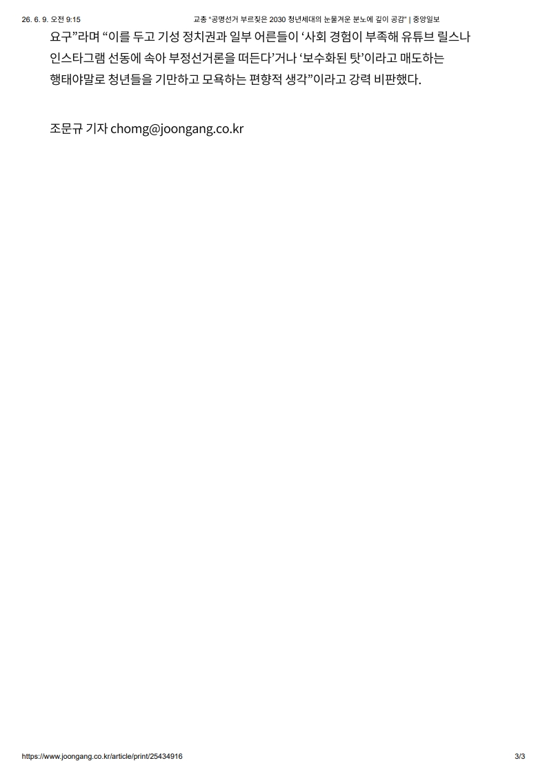 [2026. 6. 9] 주요언론사 교육기사 스크랩_4