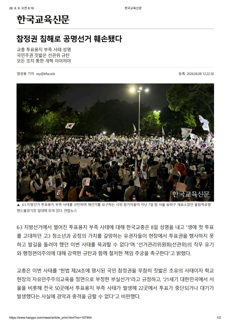 [2026. 6. 9] 주요언론사 교육기사 스크랩_5
