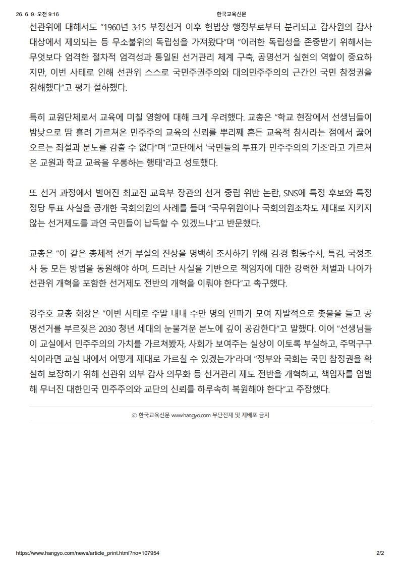 [2026. 6. 9] 주요언론사 교육기사 스크랩_6