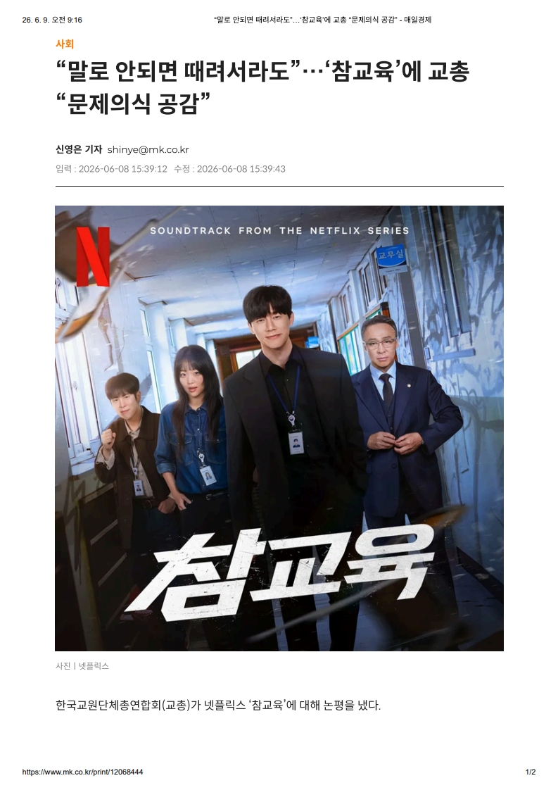 [2026. 6. 9] 주요언론사 교육기사 스크랩_7