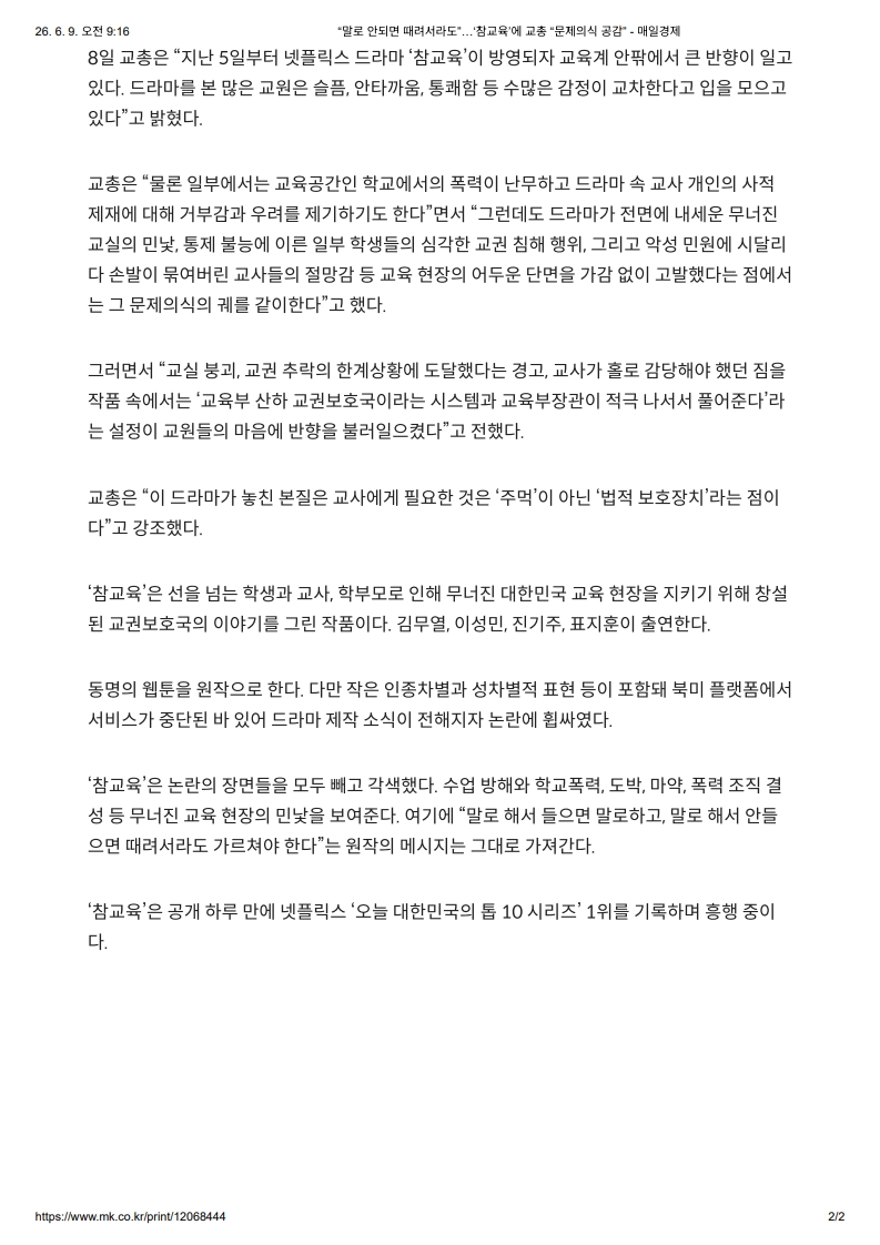 [2026. 6. 9] 주요언론사 교육기사 스크랩_8