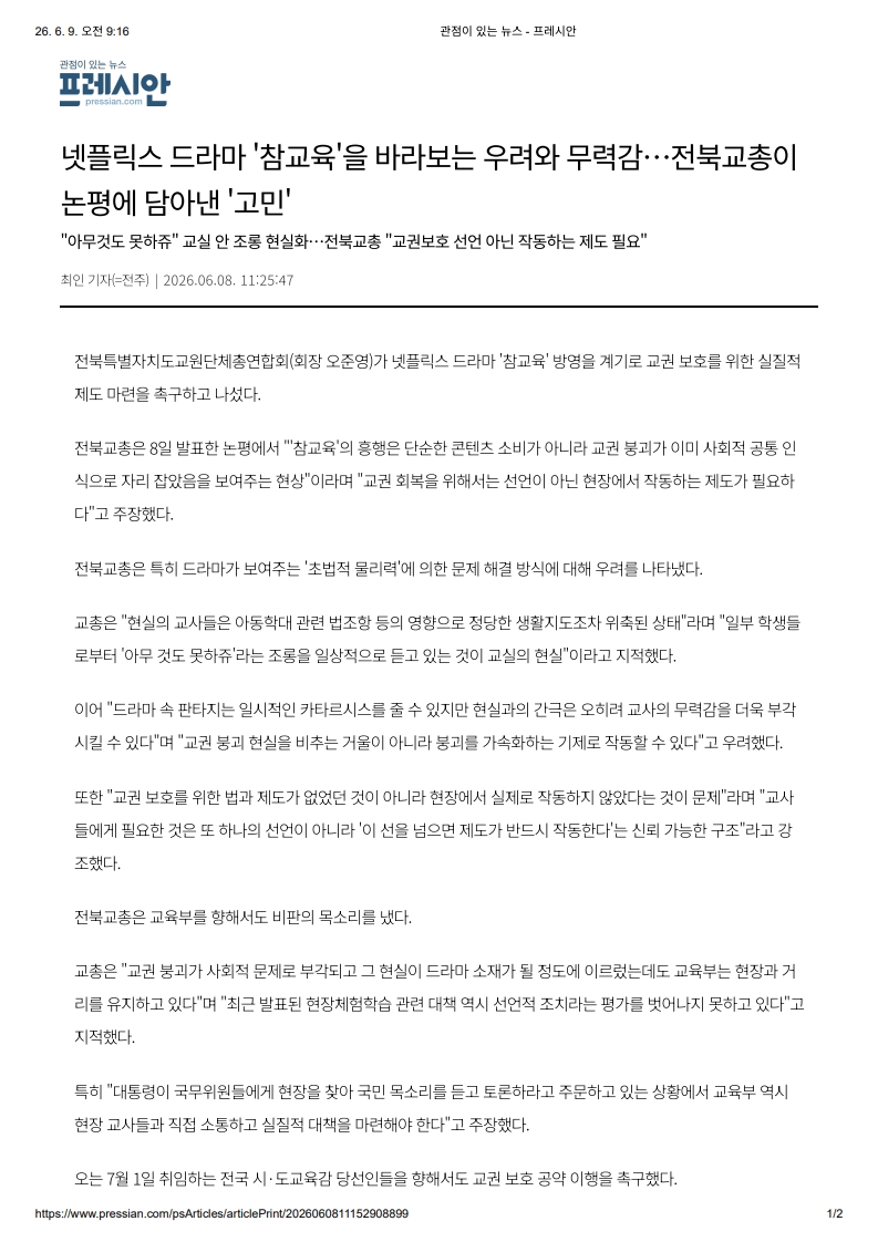 [2026. 6. 9] 주요언론사 교육기사 스크랩_9