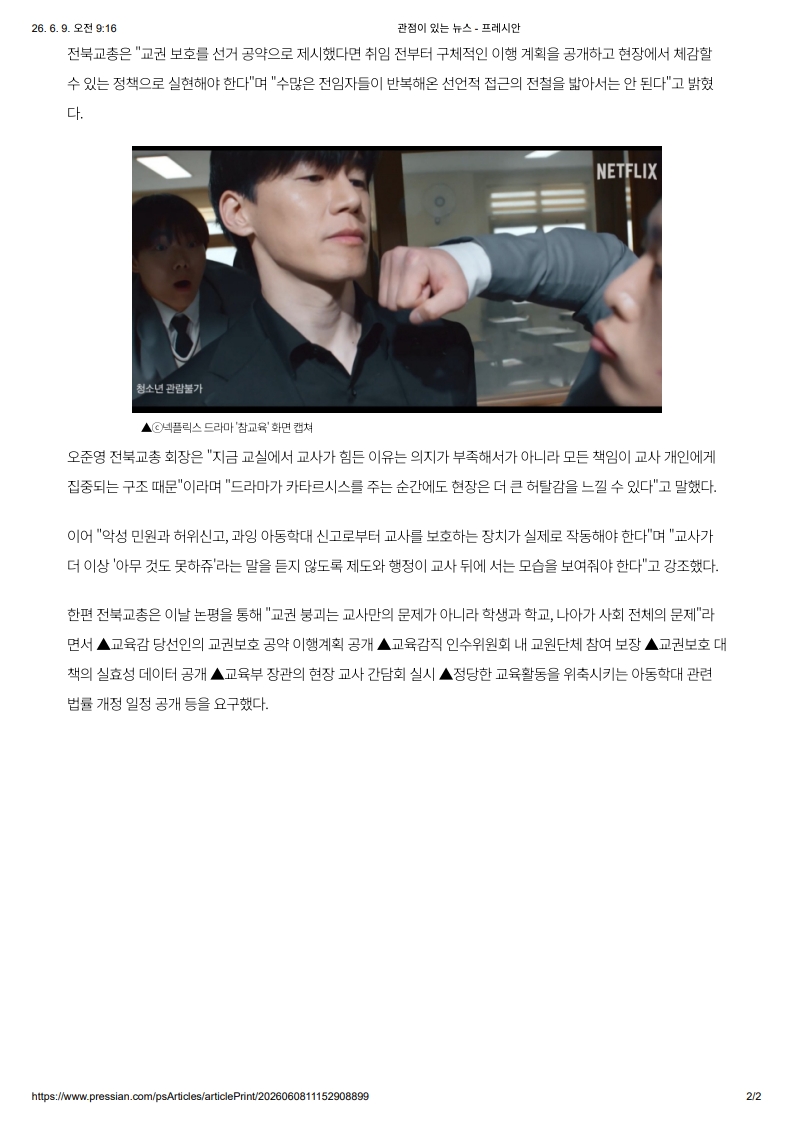 [2026. 6. 9] 주요언론사 교육기사 스크랩_10