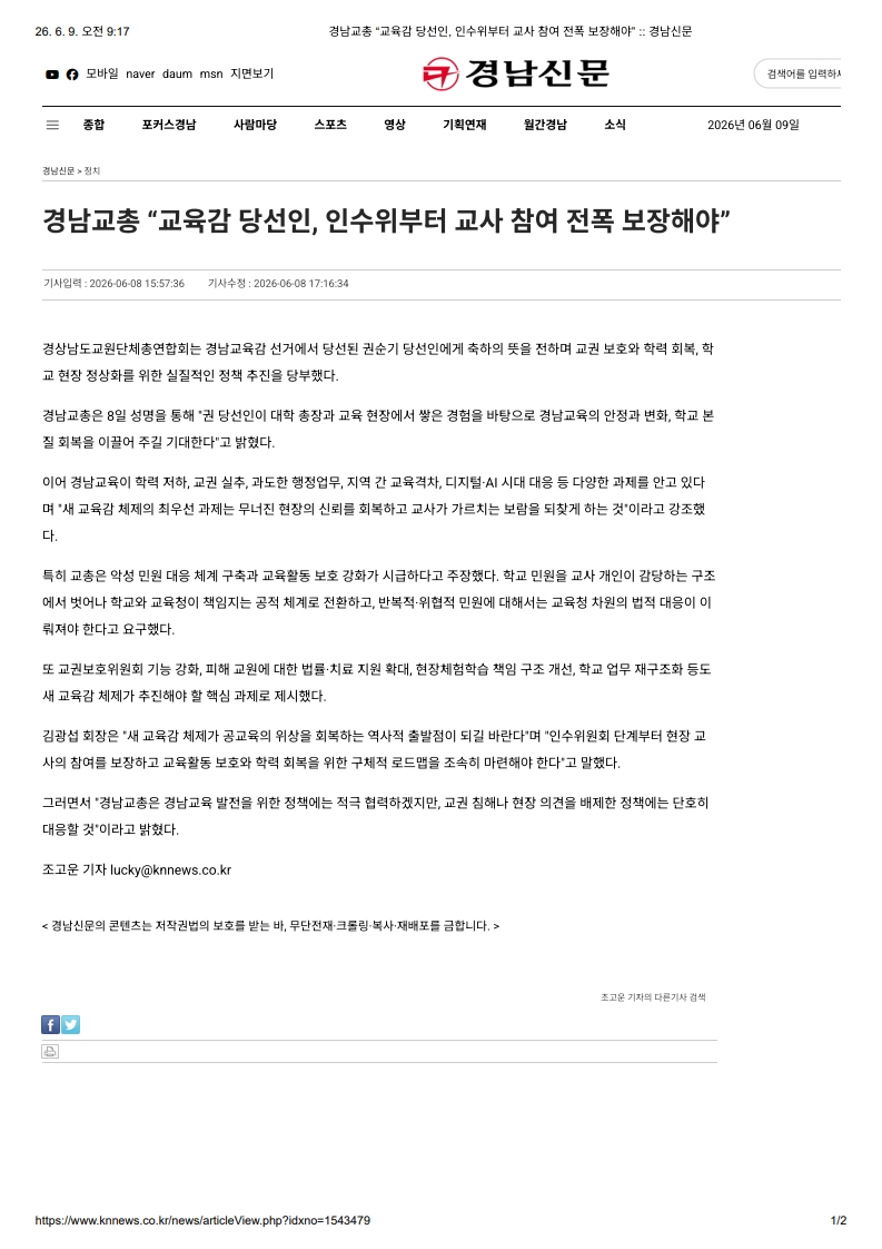 [2026. 6. 9] 주요언론사 교육기사 스크랩_11