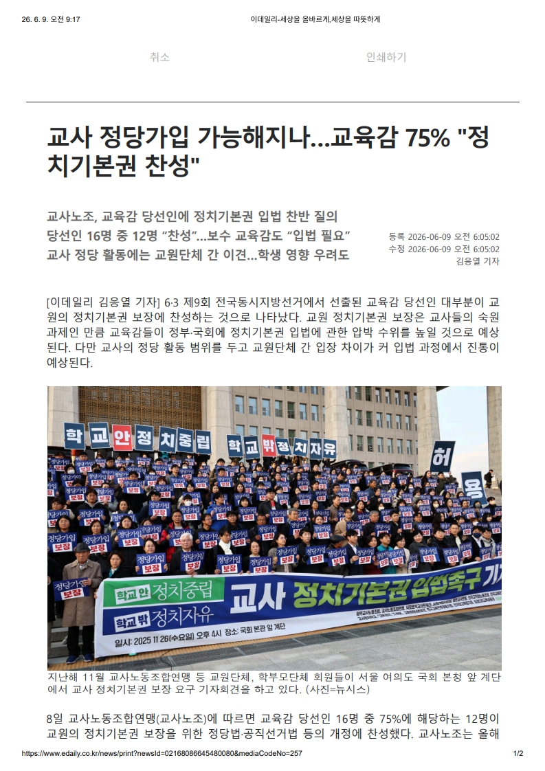 [2026. 6. 9] 주요언론사 교육기사 스크랩_12