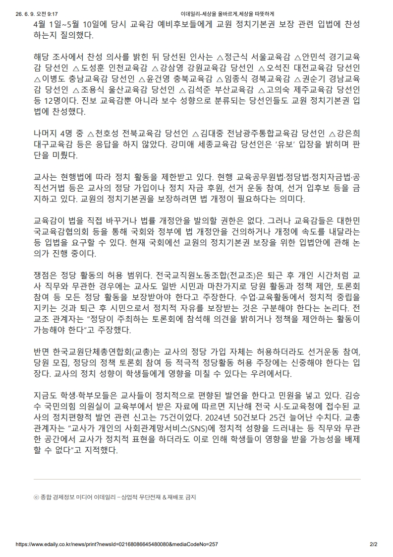 [2026. 6. 9] 주요언론사 교육기사 스크랩_13