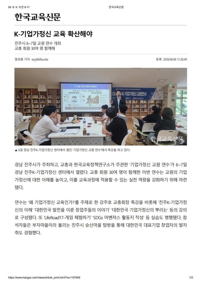 [2026. 6. 9] 주요언론사 교육기사 스크랩_14