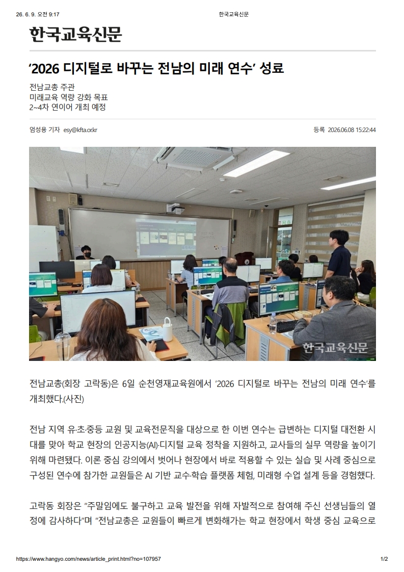[2026. 6. 9] 주요언론사 교육기사 스크랩_16