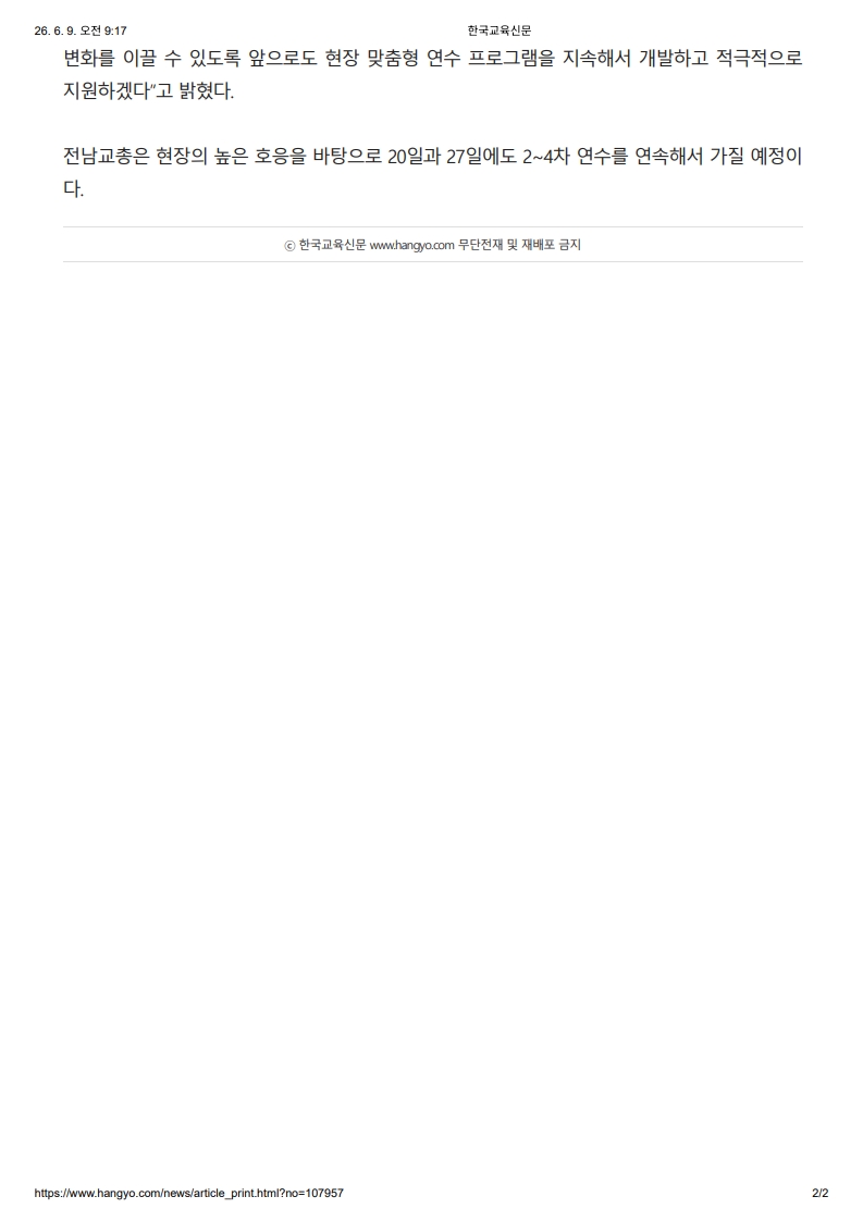 [2026. 6. 9] 주요언론사 교육기사 스크랩_17