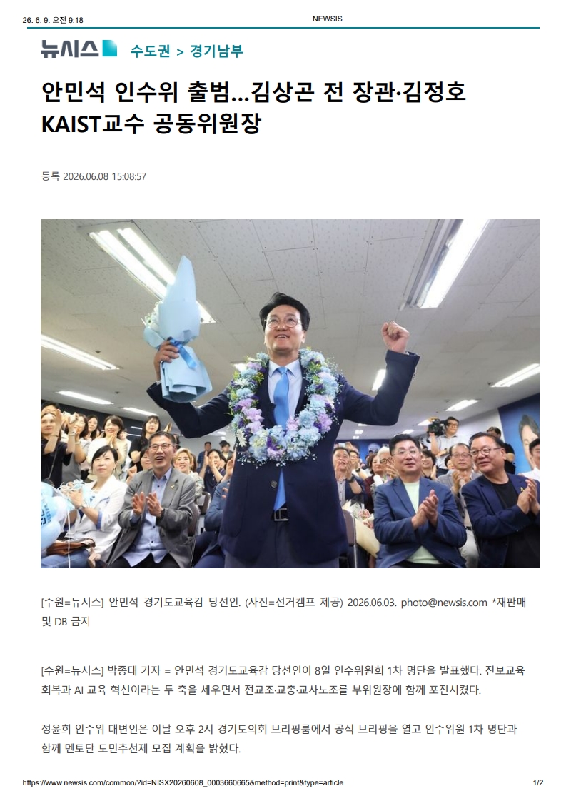 [2026. 6. 9] 주요언론사 교육기사 스크랩_21