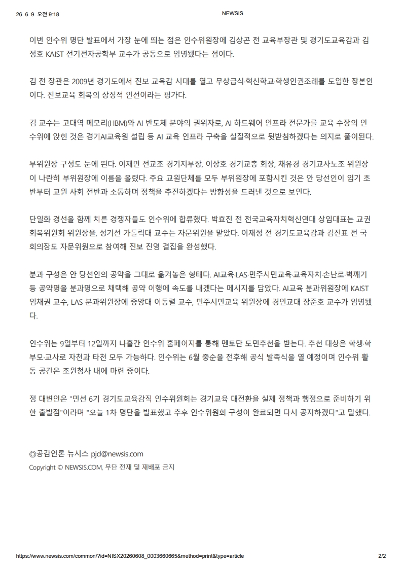 [2026. 6. 9] 주요언론사 교육기사 스크랩_22
