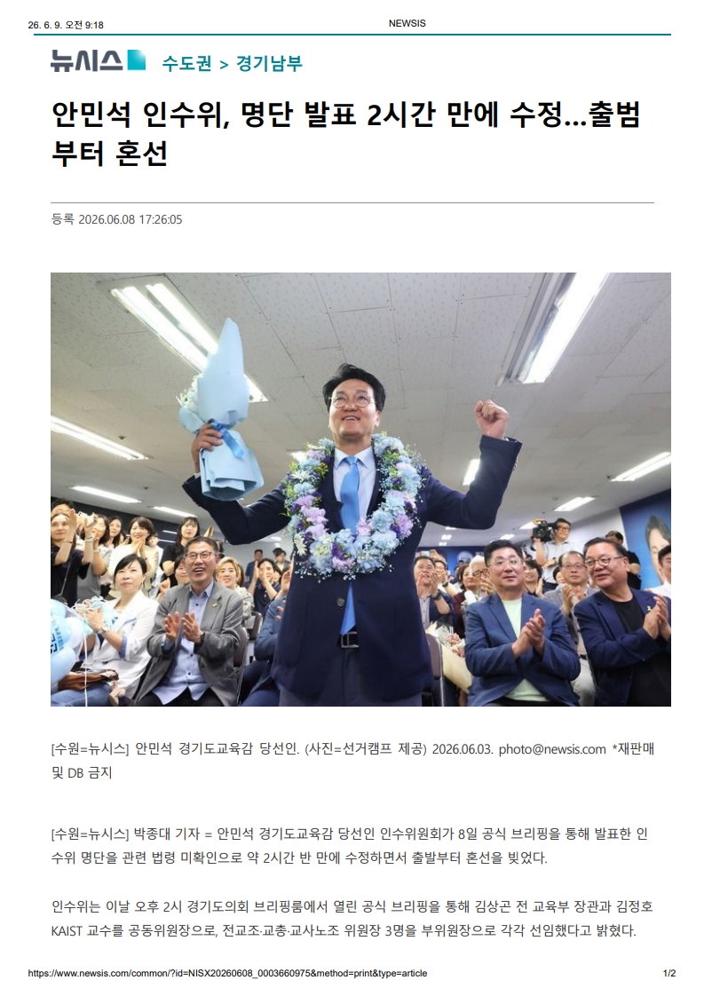 [2026. 6. 9] 주요언론사 교육기사 스크랩_23