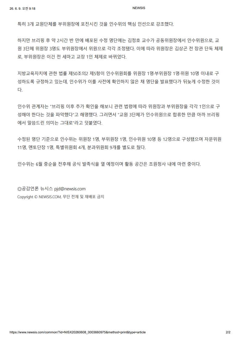 [2026. 6. 9] 주요언론사 교육기사 스크랩_24