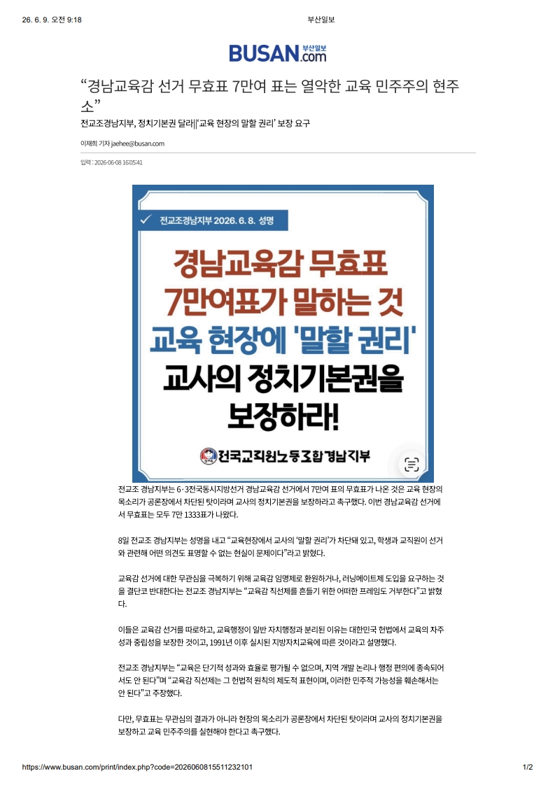 [2026. 6. 9] 주요언론사 교육기사 스크랩_25