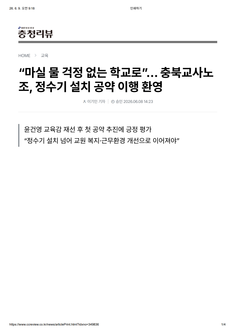 [2026. 6. 9] 주요언론사 교육기사 스크랩_36