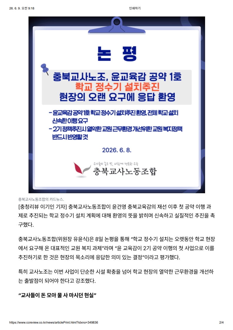 [2026. 6. 9] 주요언론사 교육기사 스크랩_37