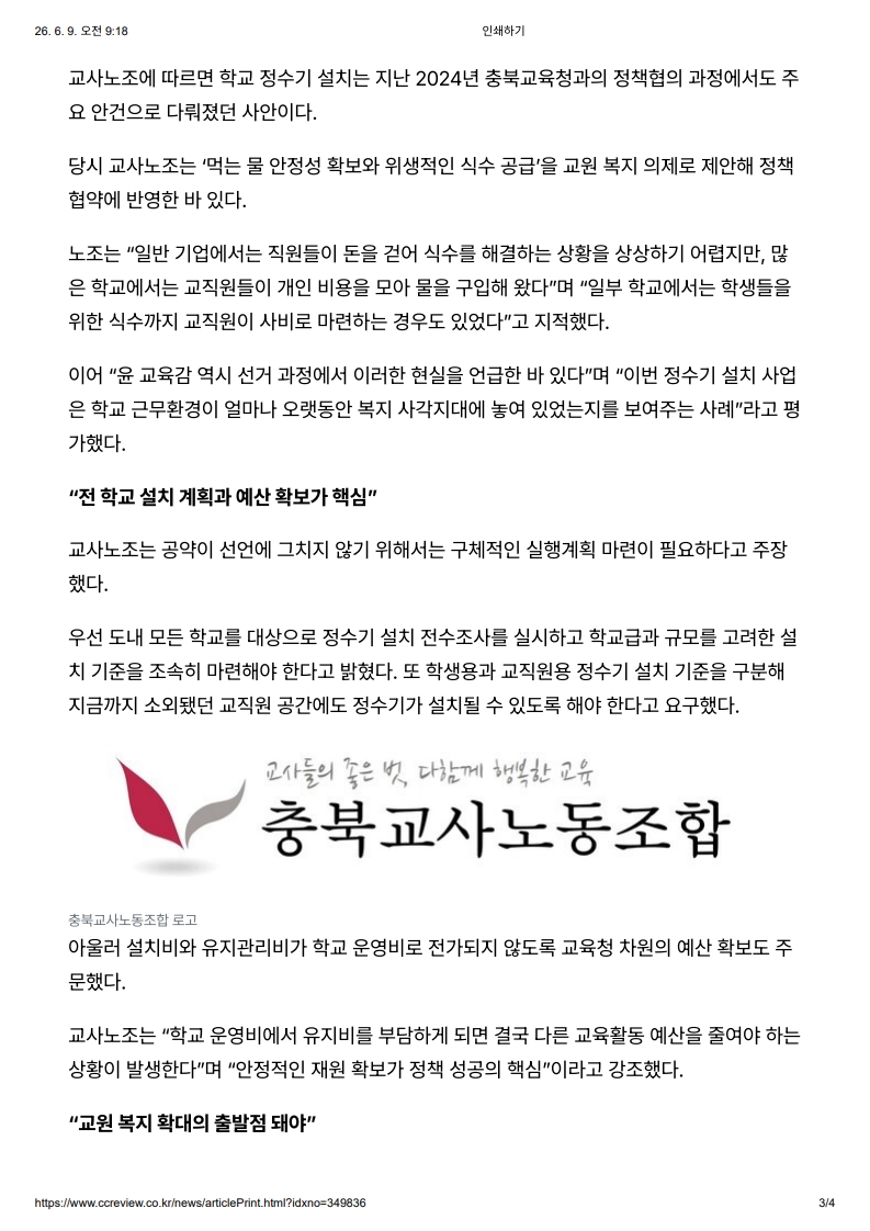 [2026. 6. 9] 주요언론사 교육기사 스크랩_38