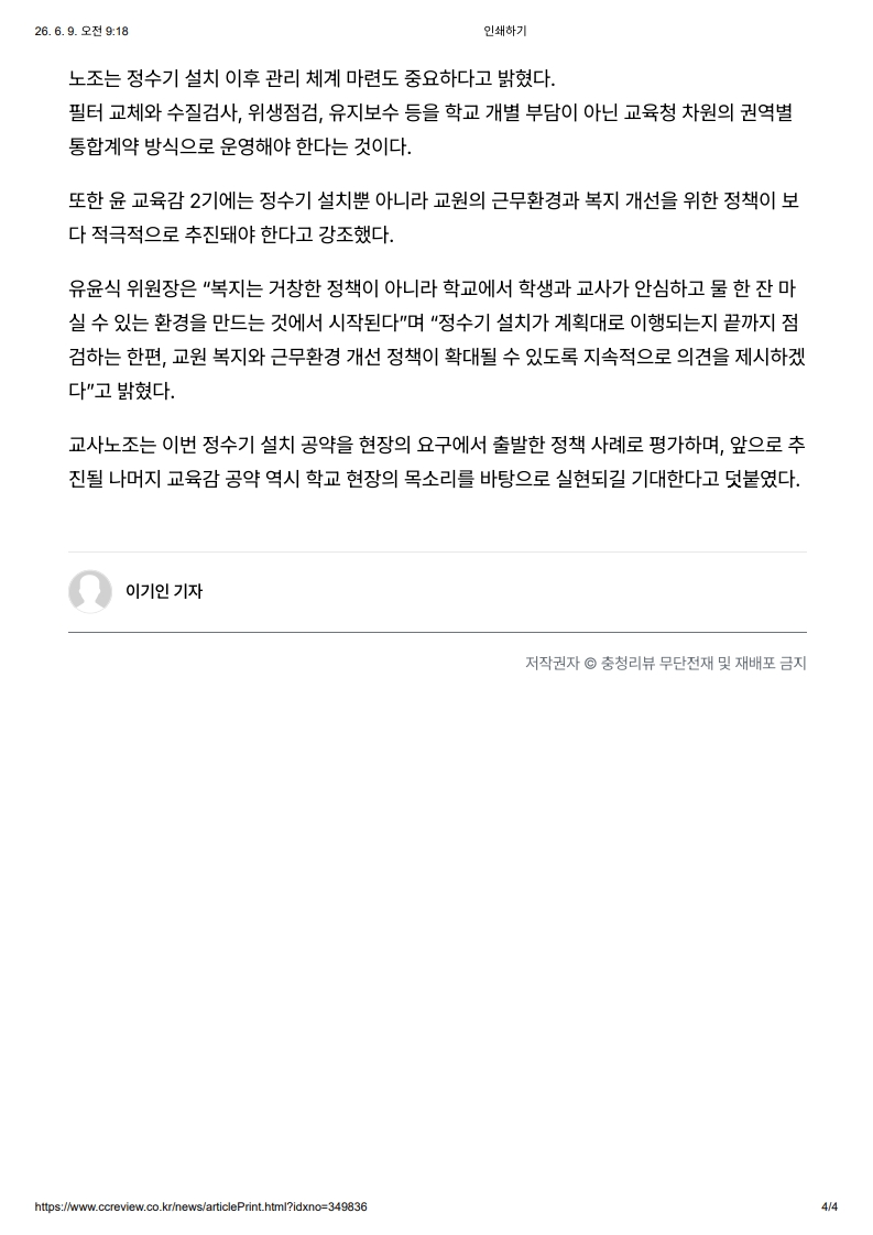 [2026. 6. 9] 주요언론사 교육기사 스크랩_39