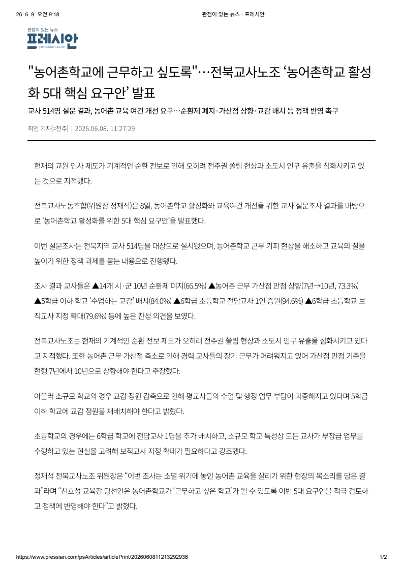 [2026. 6. 9] 주요언론사 교육기사 스크랩_40