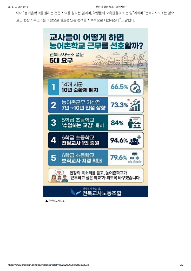 [2026. 6. 9] 주요언론사 교육기사 스크랩_41