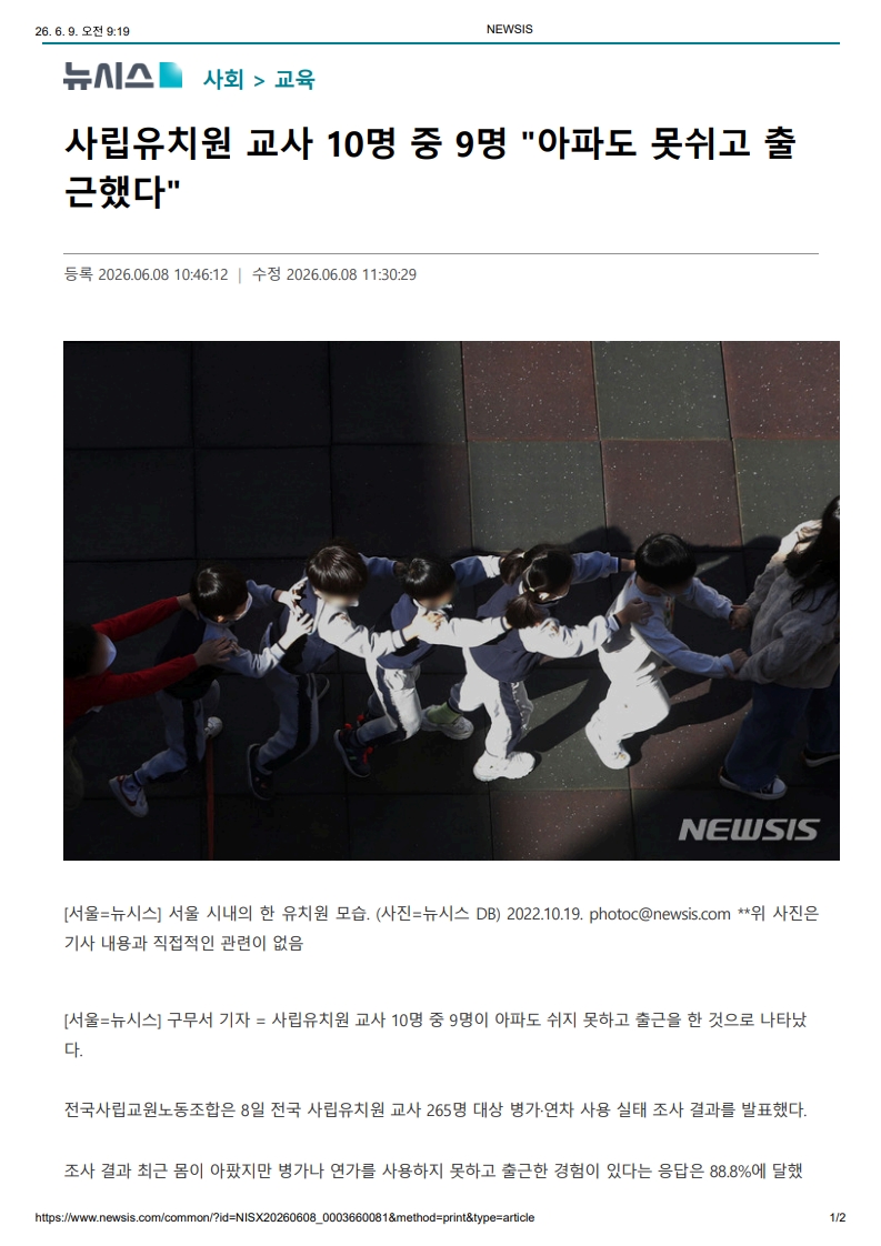 [2026. 6. 9] 주요언론사 교육기사 스크랩_42
