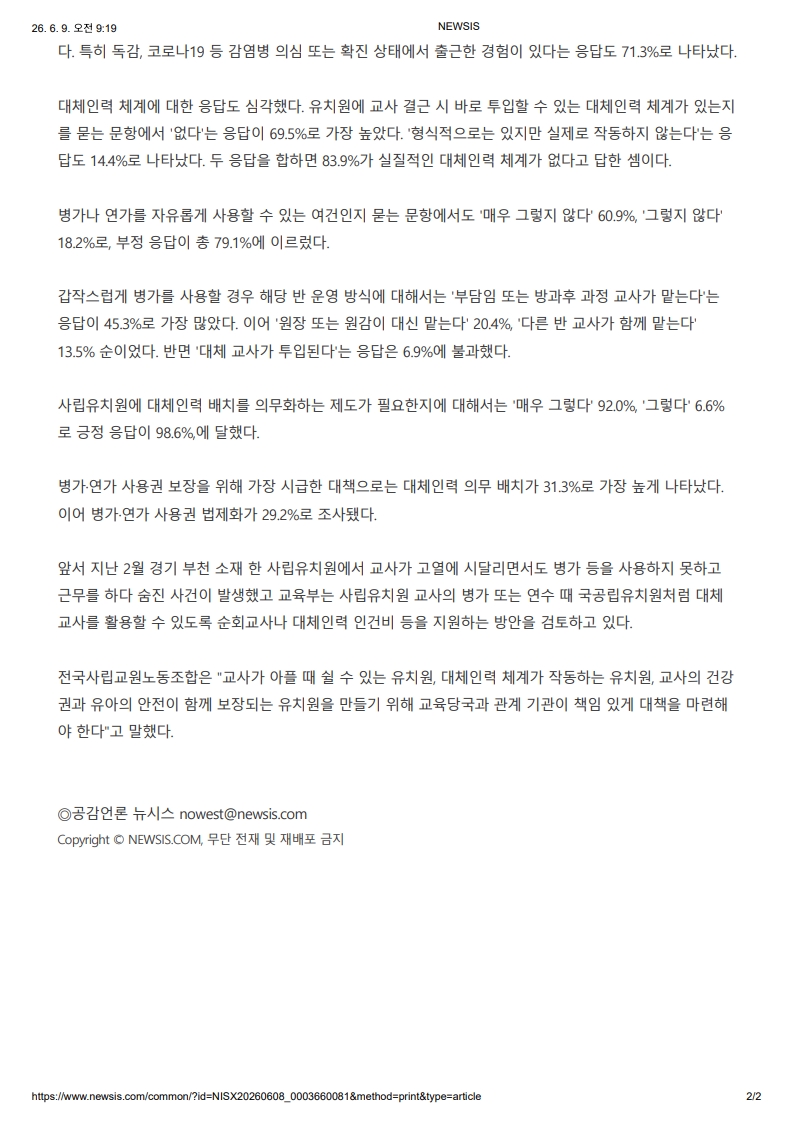 [2026. 6. 9] 주요언론사 교육기사 스크랩_43