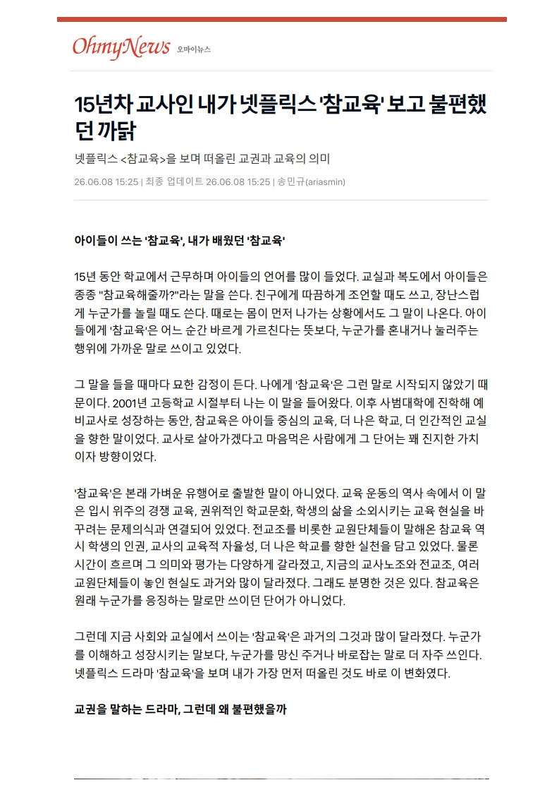 [2026. 6. 9] 주요언론사 교육기사 스크랩_44