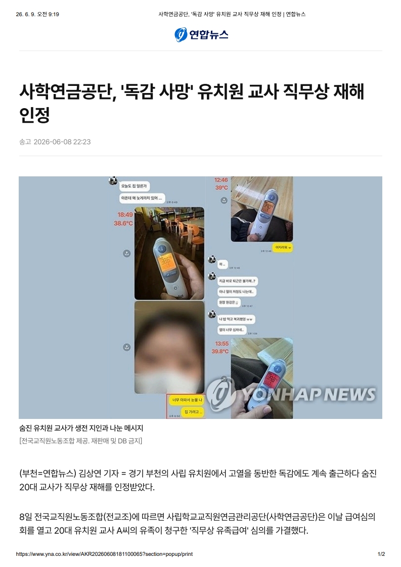 [2026. 6. 9] 주요언론사 교육기사 스크랩_47