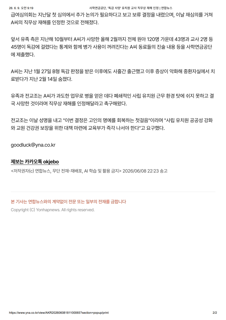 [2026. 6. 9] 주요언론사 교육기사 스크랩_48