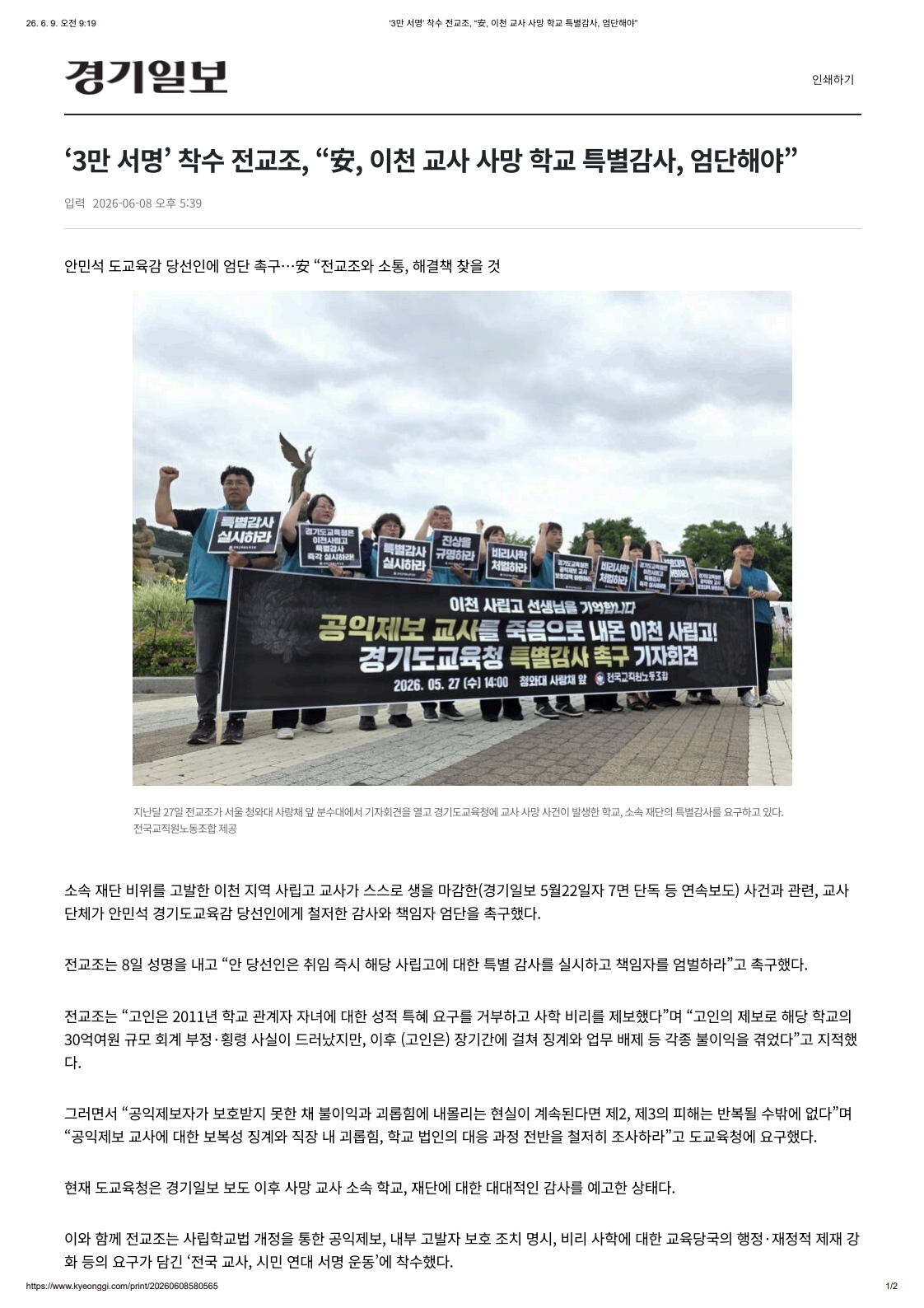 [2026. 6. 9] 주요언론사 교육기사 스크랩_49
