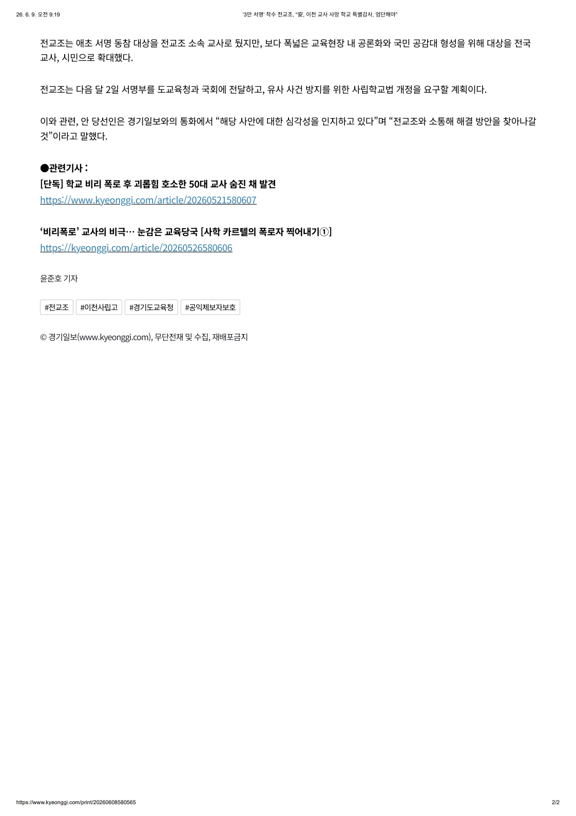 [2026. 6. 9] 주요언론사 교육기사 스크랩_50