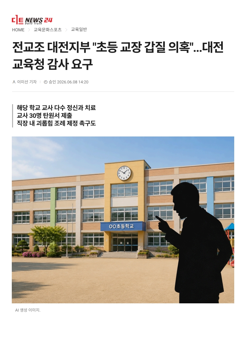 [2026. 6. 9] 주요언론사 교육기사 스크랩_51