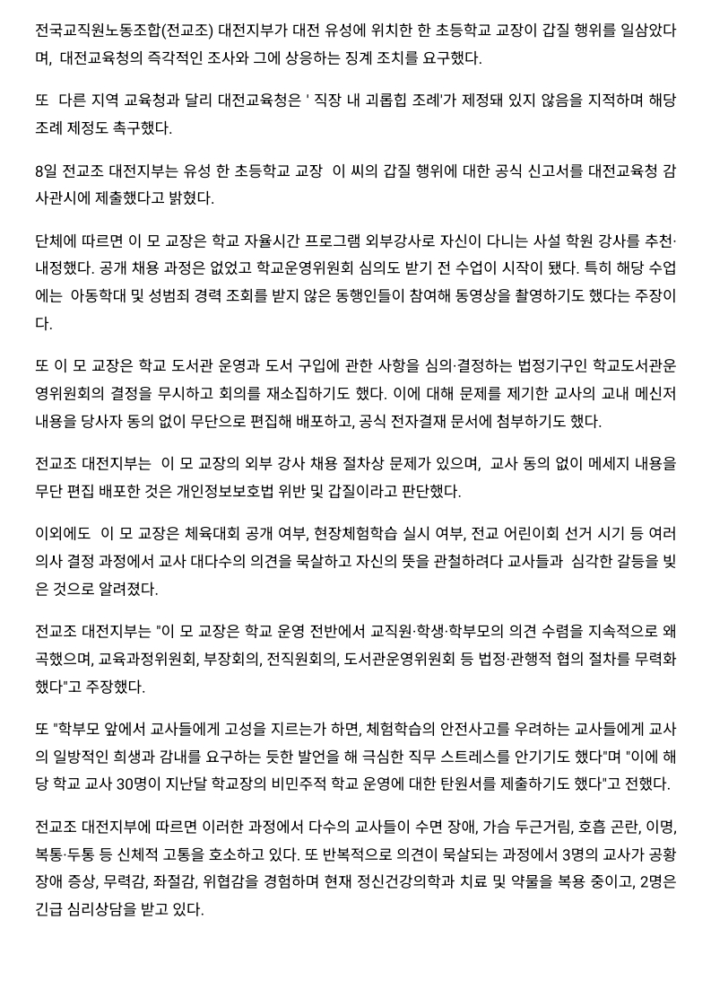 [2026. 6. 9] 주요언론사 교육기사 스크랩_52