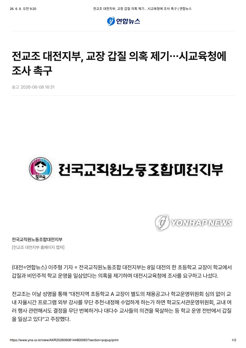 [2026. 6. 9] 주요언론사 교육기사 스크랩_54