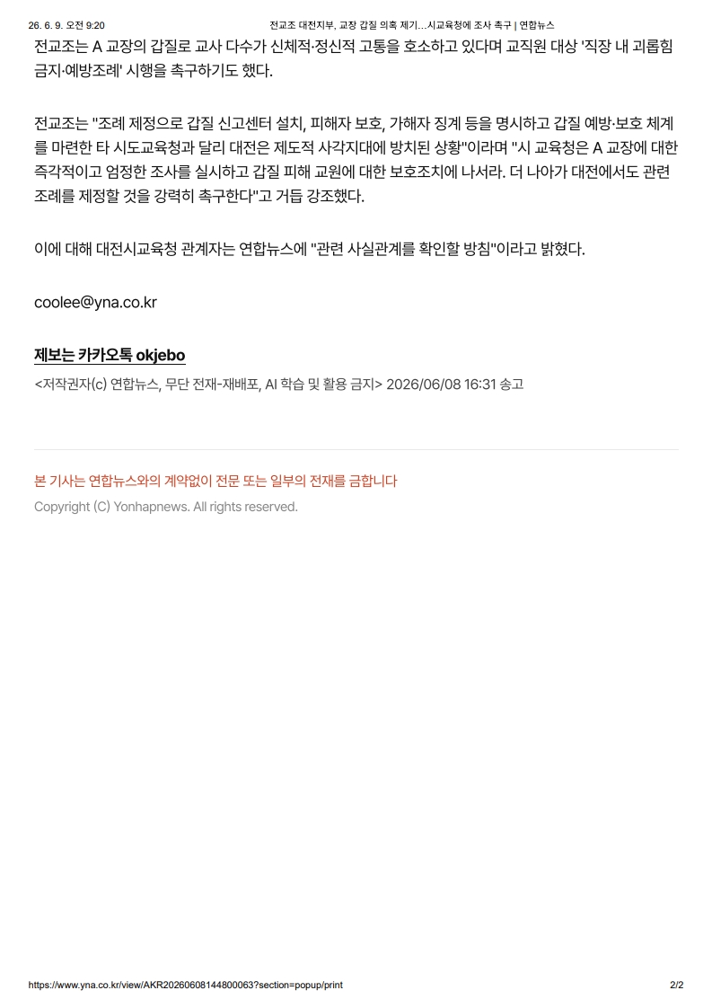 [2026. 6. 9] 주요언론사 교육기사 스크랩_55
