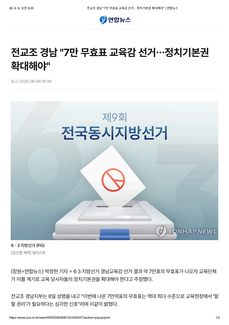 [2026. 6. 9] 주요언론사 교육기사 스크랩_56