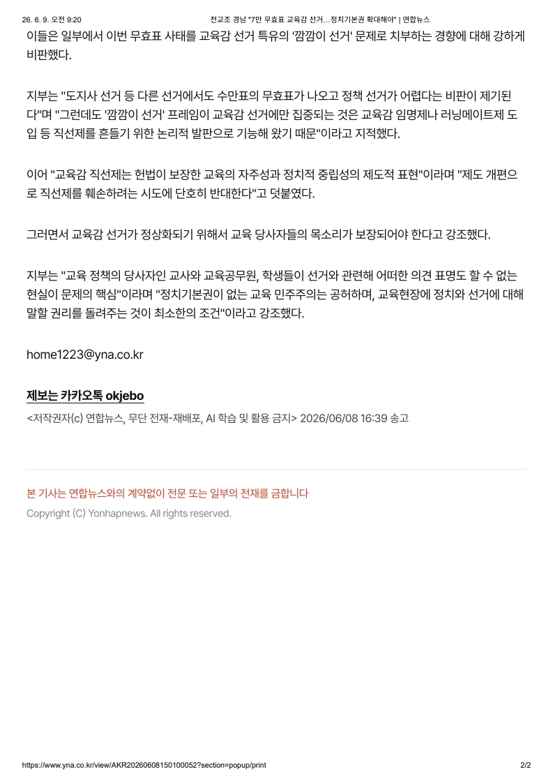 [2026. 6. 9] 주요언론사 교육기사 스크랩_57