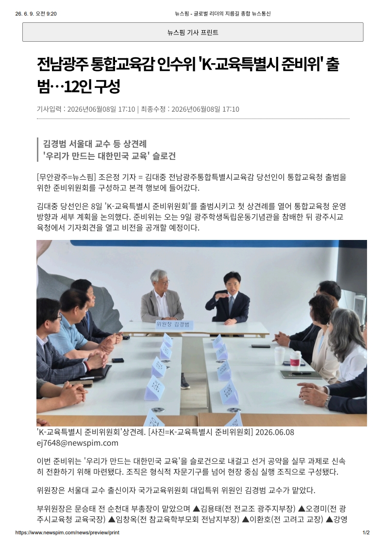 [2026. 6. 9] 주요언론사 교육기사 스크랩_58