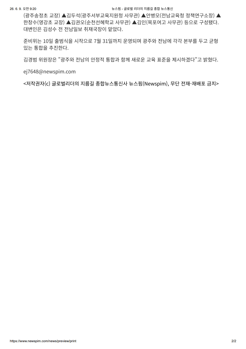 [2026. 6. 9] 주요언론사 교육기사 스크랩_59
