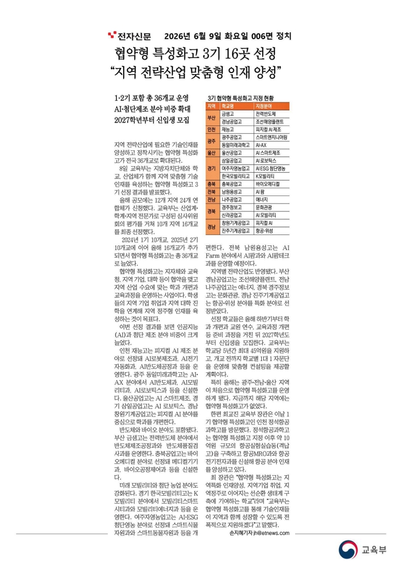 [2026. 6. 9] 주요언론사 교육기사 스크랩_63