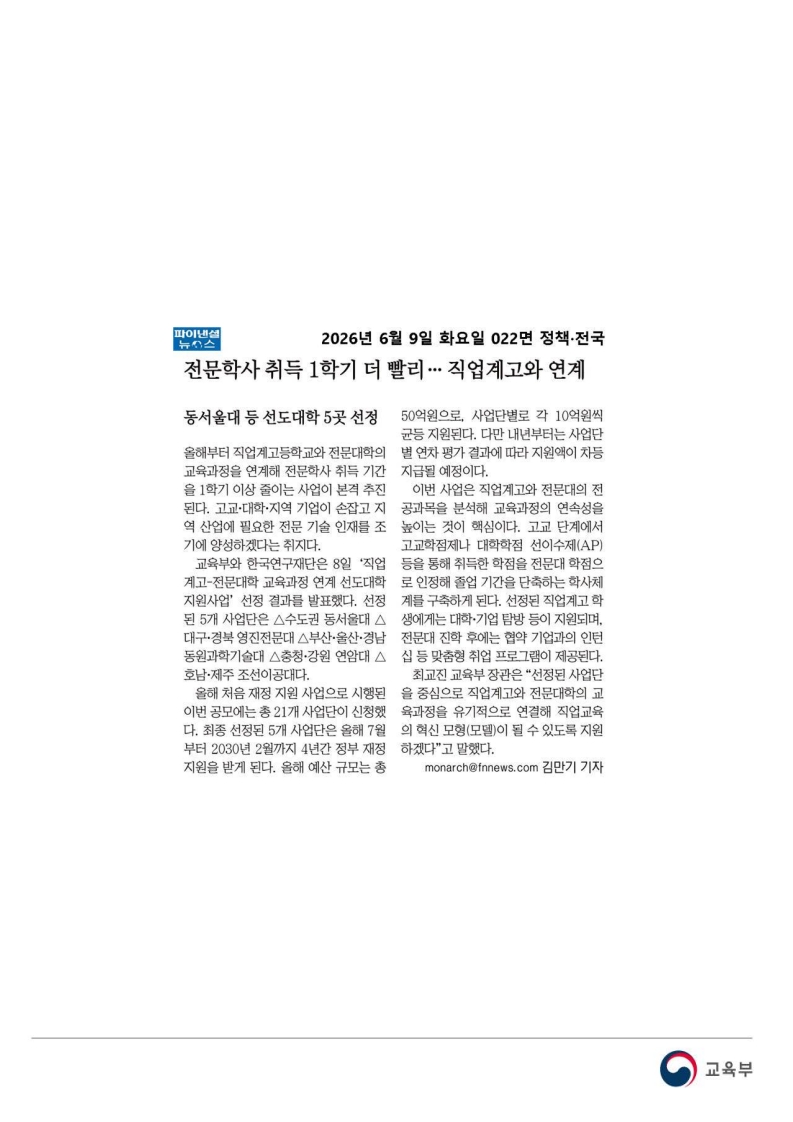 [2026. 6. 9] 주요언론사 교육기사 스크랩_64