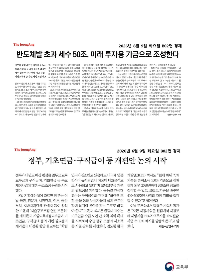 [2026. 6. 9] 주요언론사 교육기사 스크랩_65