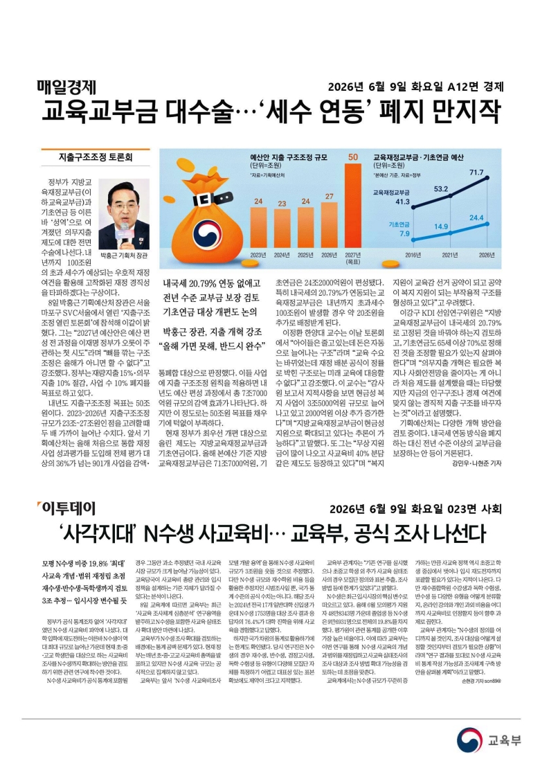 [2026. 6. 9] 주요언론사 교육기사 스크랩_66