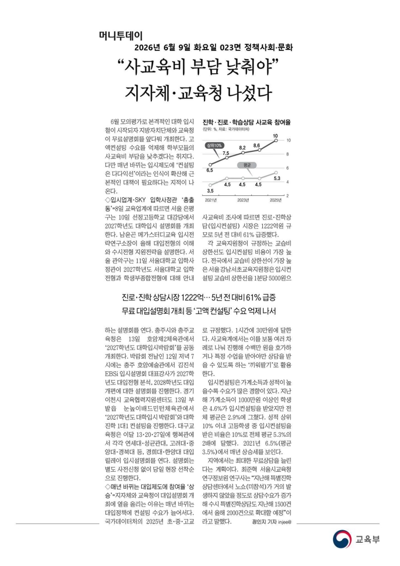 [2026. 6. 9] 주요언론사 교육기사 스크랩_67