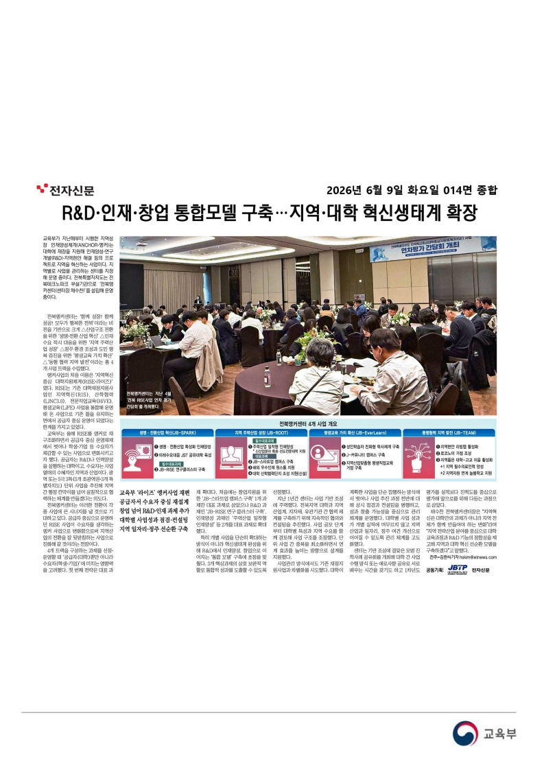 [2026. 6. 9] 주요언론사 교육기사 스크랩_68
