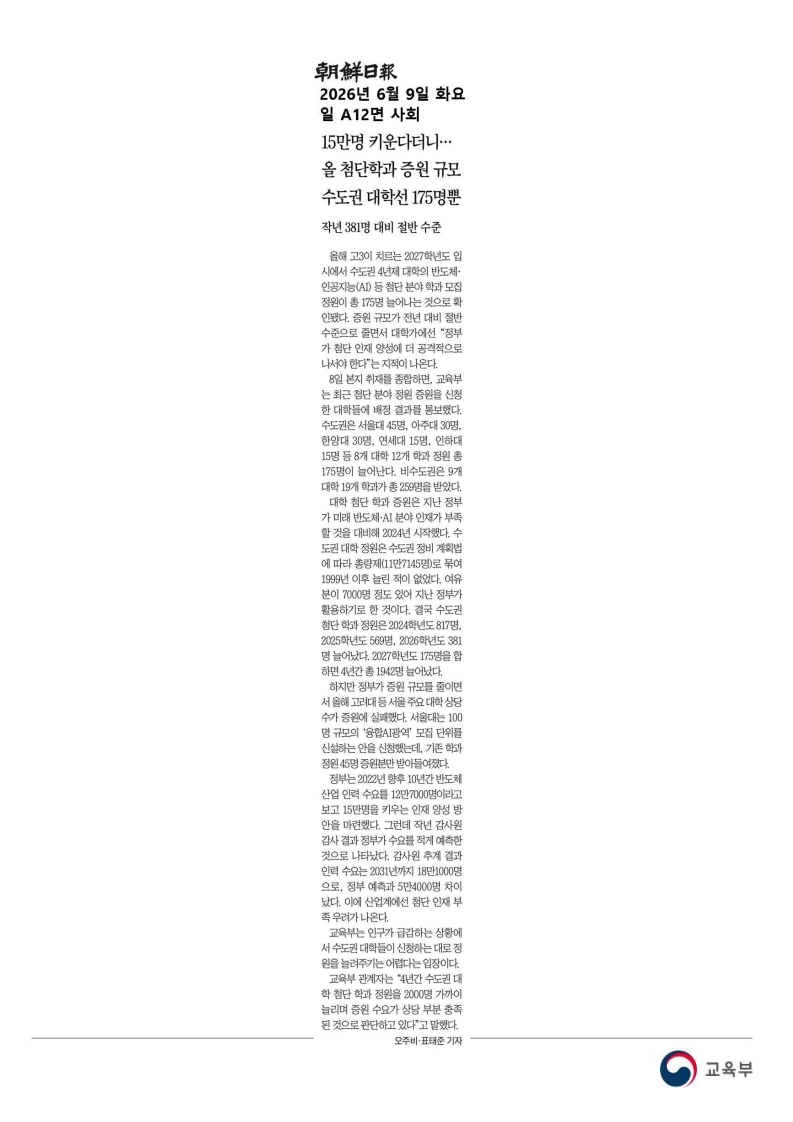 [2026. 6. 9] 주요언론사 교육기사 스크랩_69