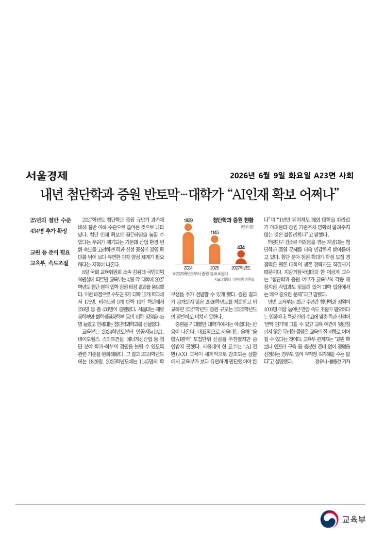 [2026. 6. 9] 주요언론사 교육기사 스크랩_70