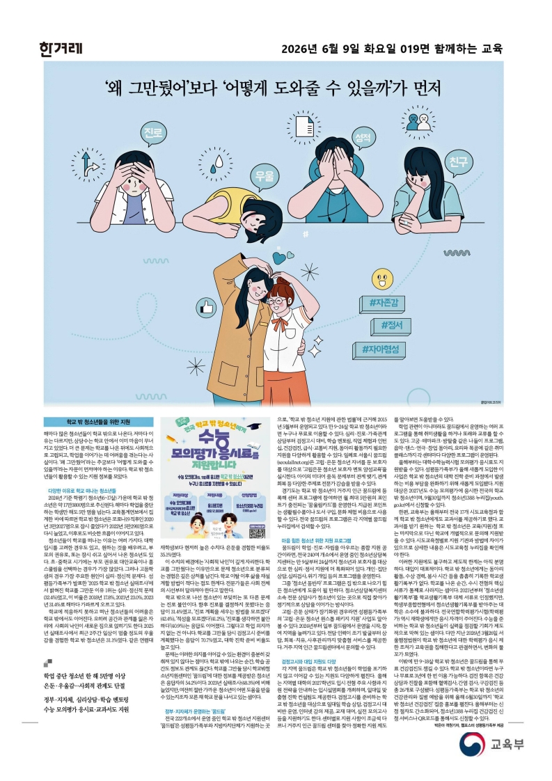 [2026. 6. 9] 주요언론사 교육기사 스크랩_71