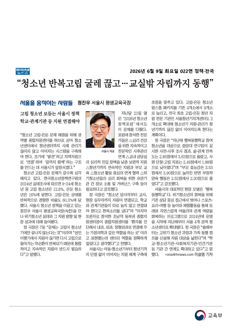 [2026. 6. 9] 주요언론사 교육기사 스크랩_72