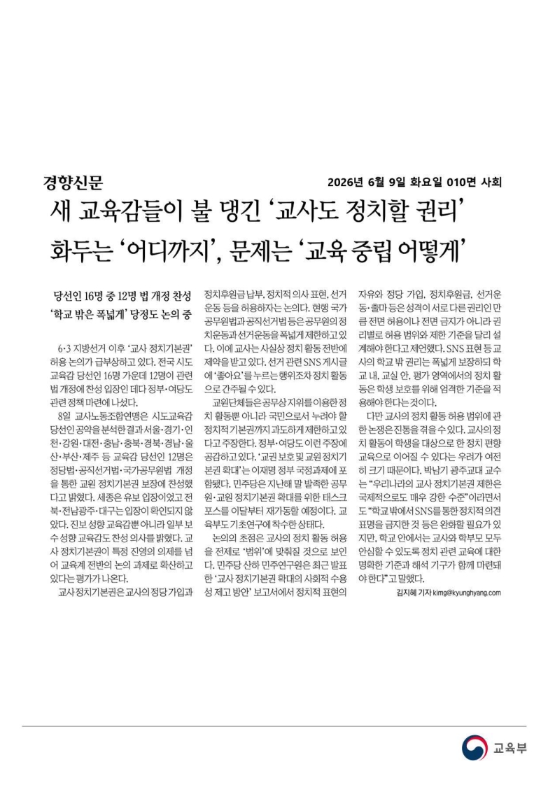 [2026. 6. 9] 주요언론사 교육기사 스크랩_73
